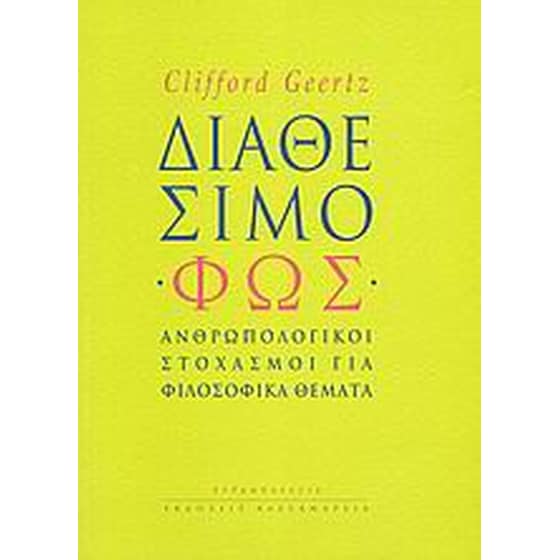 Διαθέσιμο φως image 0