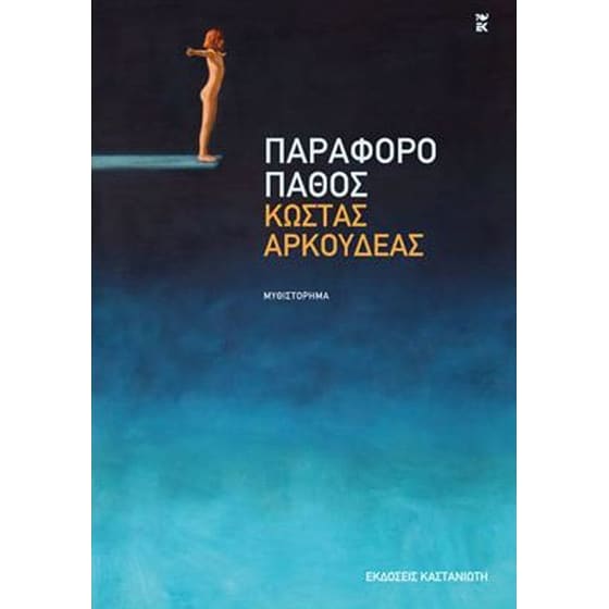 Παράφορο πάθος image 0