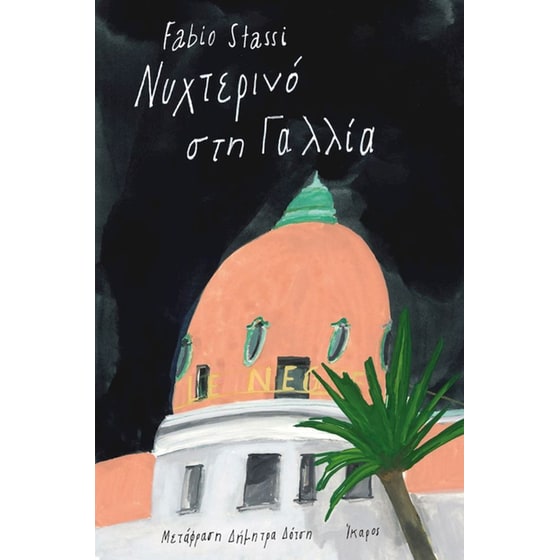 Νυχτερινό στη Γαλλία image 0