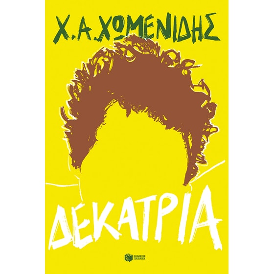 Δεκατρία image 0