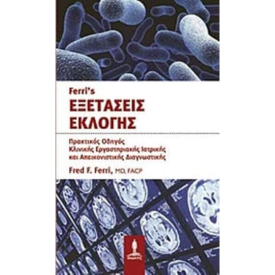 Εξετάσεις εκλογής image 0