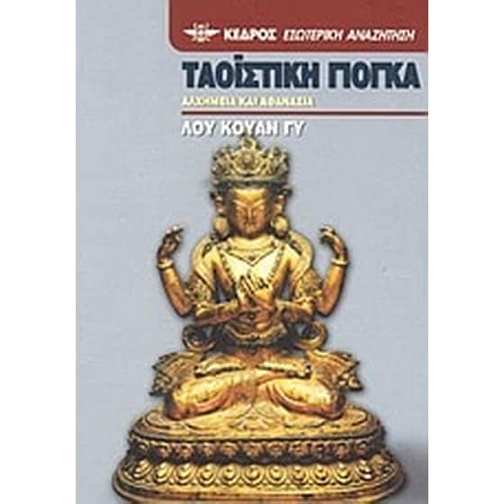 Ταοϊστική γιόγκα image 0
