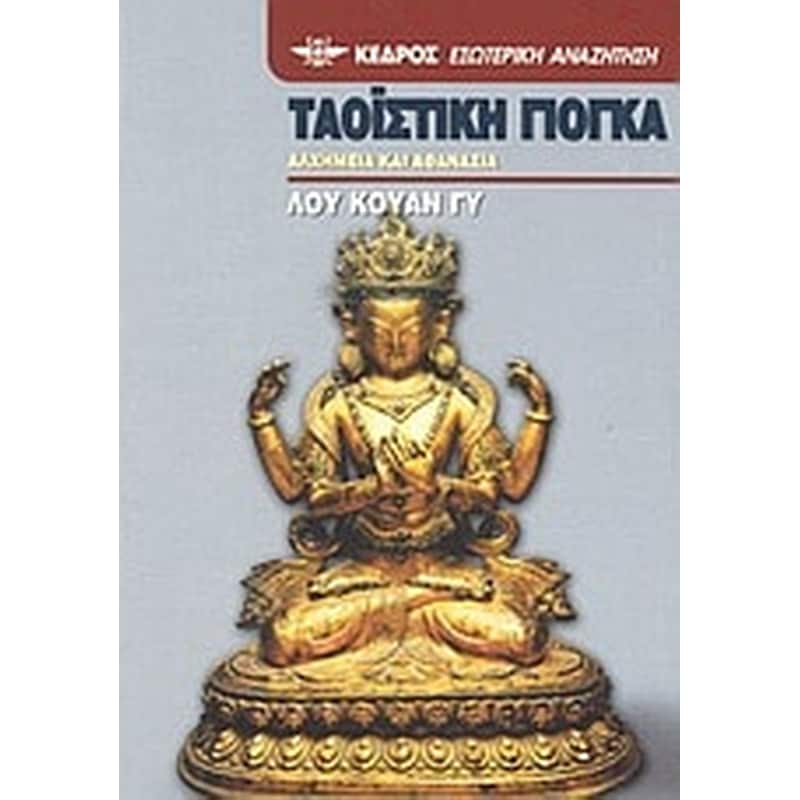 Ταοϊστική γιόγκα
