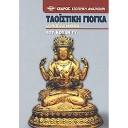Ταοϊστική γιόγκα