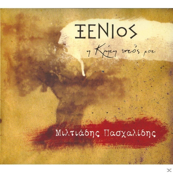 Ξένιος - Η Κρήτη Εντός Μου image 0