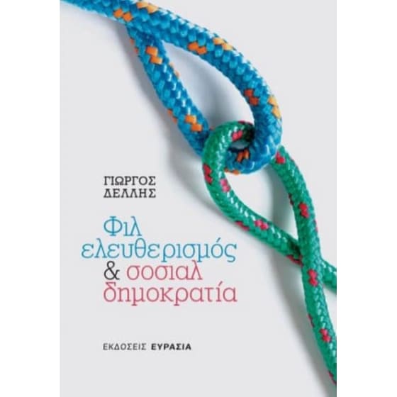 Φιλελευθερισμός & Σοσιαλδημοκρατία image 0