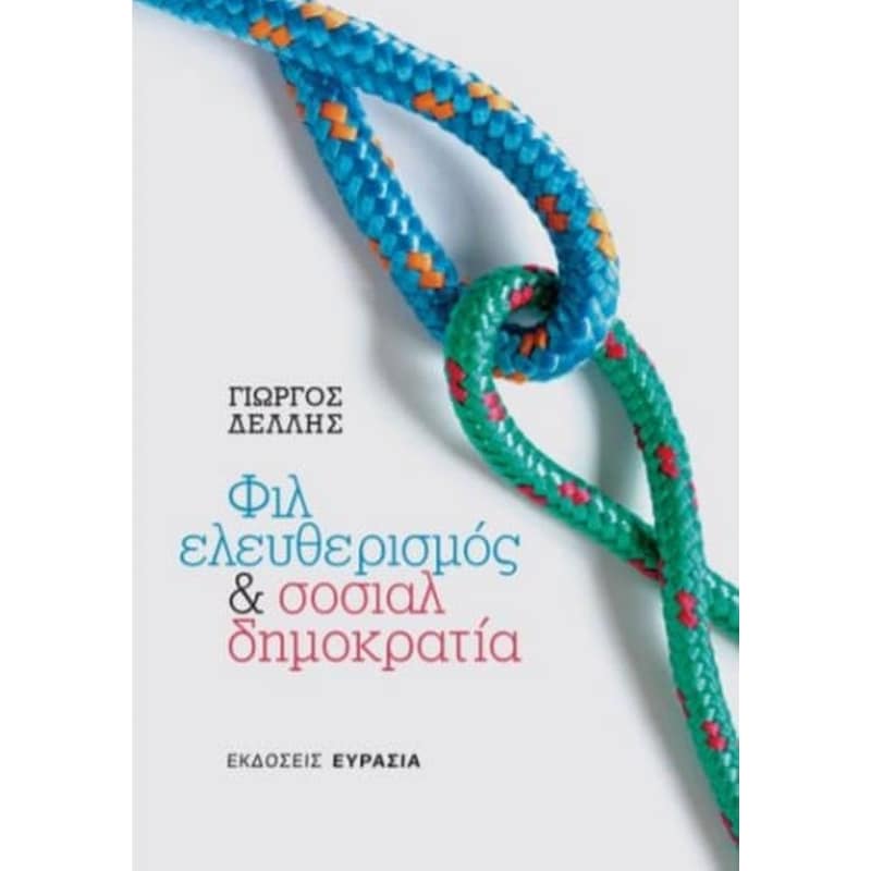 Φιλελευθερισμός Σοσιαλδημοκρατία