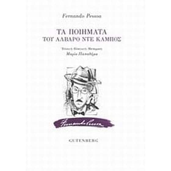 Τα ποιήματα του Άλβαρο ντε Κάμπος image 0