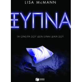 Ξύπνα