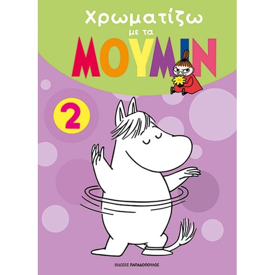 Χρωματίζω με τα μούμιν 2 image 0