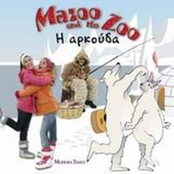 Η αρκούδα image 0