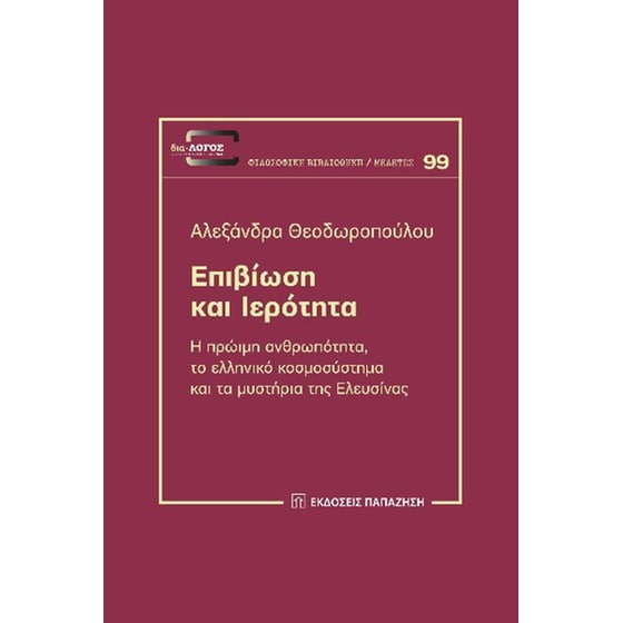 Επιβίωση και ιερότητα image 0