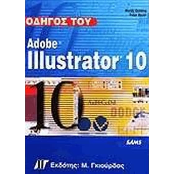 Εγχειρίδιο του Adobe Illustrator 10 image 0