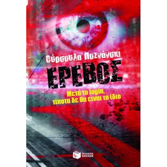 Έρεβος image 0
