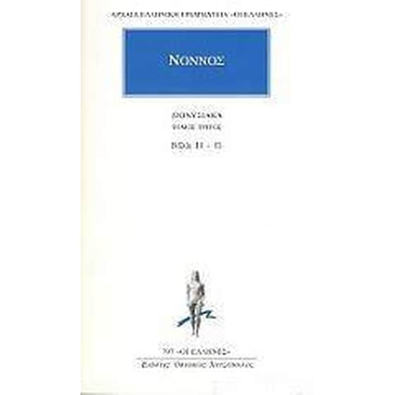 Διονυσιακά image 0