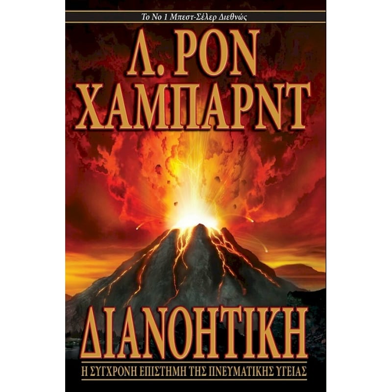 Διανοητική
