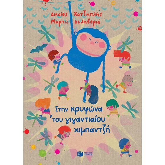 Στην κρυψώνα του γιγαντιαίου χιμπαντζή image 0