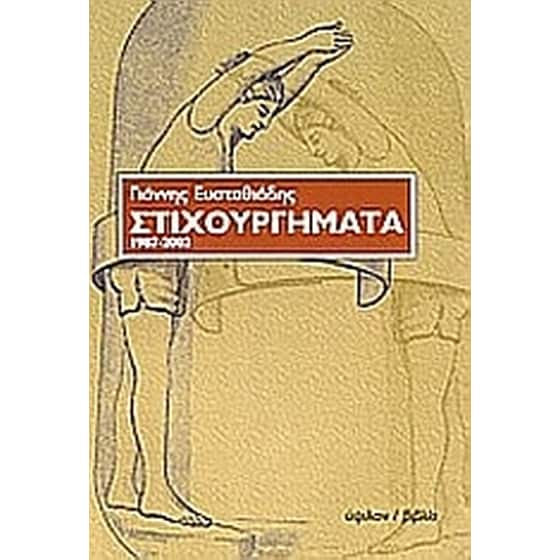 Στιχουργήματα image 0