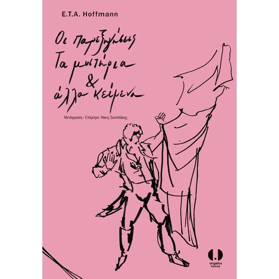 Οι παρεξηγήσεις, τα μυστήρια και άλλα κείμενα image 0