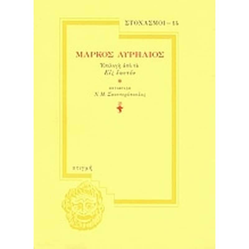 Μάρκος Αυρήλιος