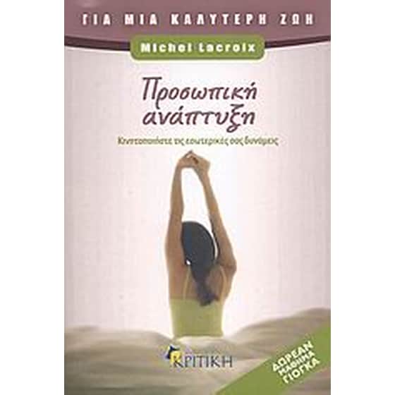 Προσωπική ανάπτυξη image 0