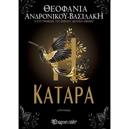 Η Κατάρα