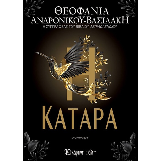 Η Κατάρα image 0
