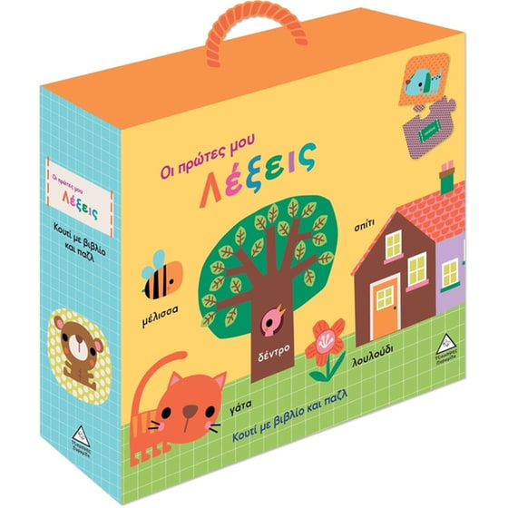 Οι πρώτες μου λέξεις image 0