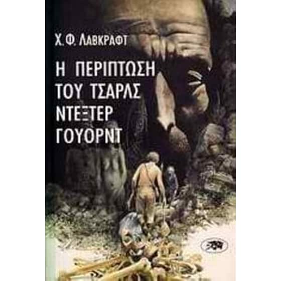 Η περίπτωση του Τσαρλς Ντέξτερ Γουόρντ image 0