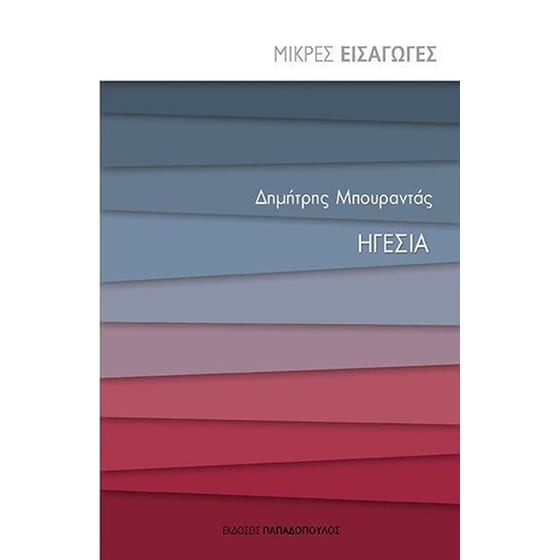 Ηγεσία image 0