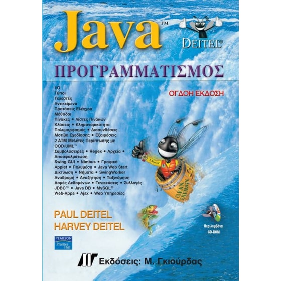Java προγραμματισμός image 0