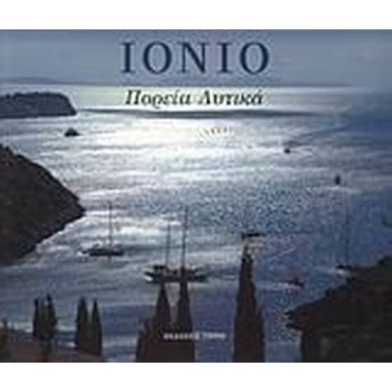Ιόνιο image 0