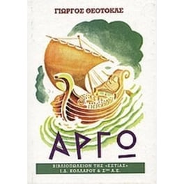 Αργώ