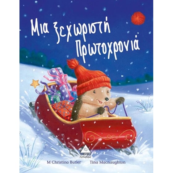 Μια ξεχωριστή Πρωτοχρονιά image 0