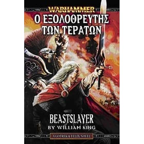 Warhammer- Ο εξολοθρευτής των τεράτων image 0