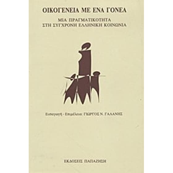 Οικογένεια με ένα γονέα image 0