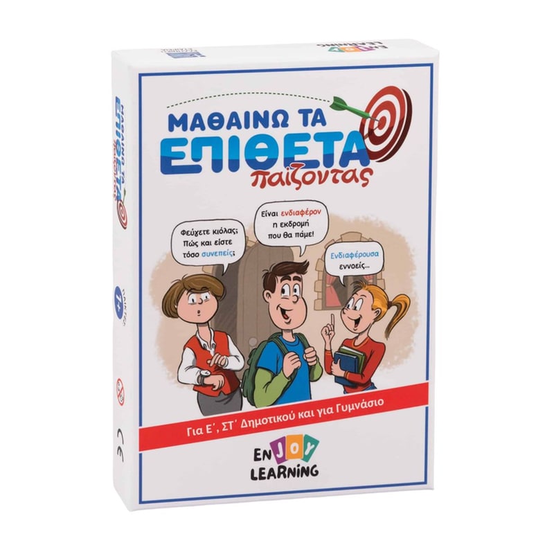 ΜΑΘΑΙΝΩ ΤΑ ΕΠΙΘΕΤΑ ΠΑΙΖΟΝΤΑΣ