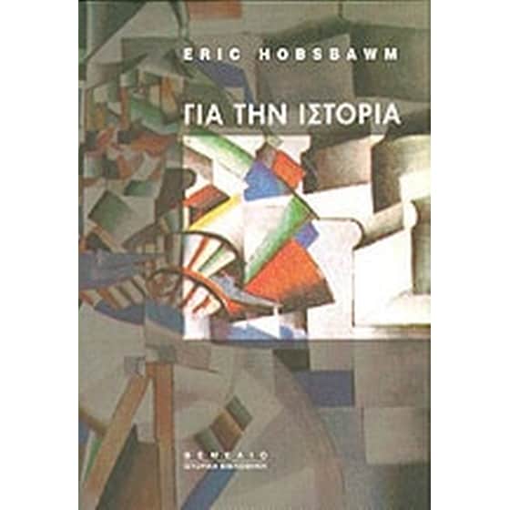 Για την ιστορία image 0