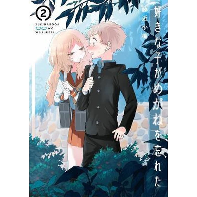 The Girl I Like Forgot Her Glasses 02