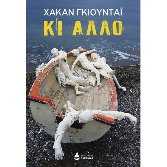 Κι άλλο image 0