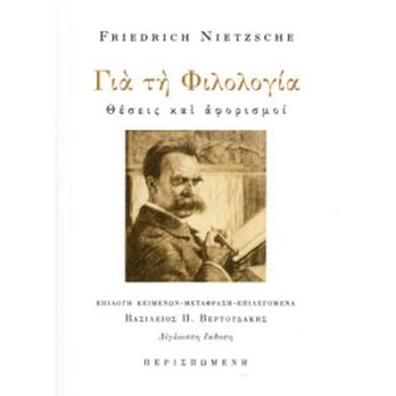 Για τη φιλολογία image 0