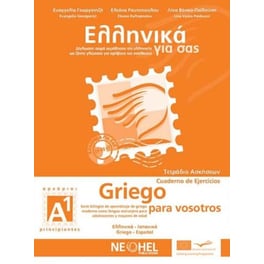 Ελληνικά για σας Α1 Τετράδιο Ασκήσεων - Griego Para Vosotros A1 Cuaderno De Ejercicios + CD mp3 (Greek - Spanish)
