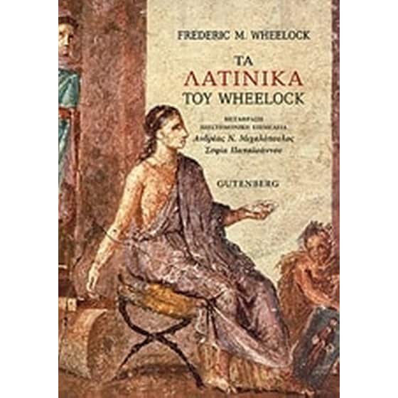 Τα λατινικά του Wheelock image 0