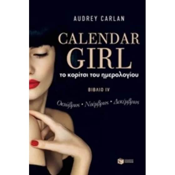 Το κορίτσι του ημερολογίου: Οκτώβριος, Νοέμβριος, Δεκέμβριος image 0