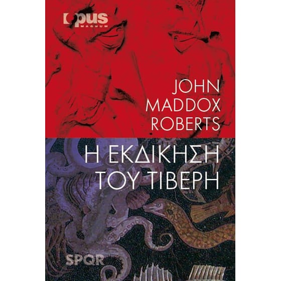 Η εκδίκηση του Τίβερη image 0