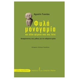 Φυλή μονογαμία
