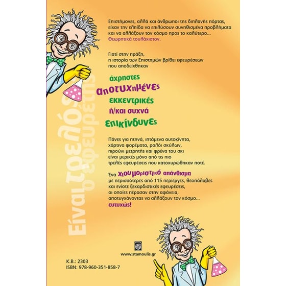 Είναι τρελός... ο εφευρέτης image 1