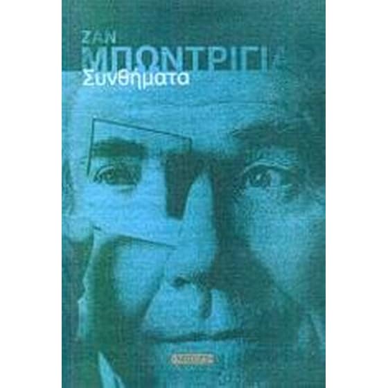 Συνθήματα image 0