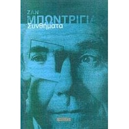 Συνθήματα