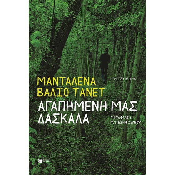 Αγαπημένη&nbsp;μας&nbsp;δασκάλα image 0